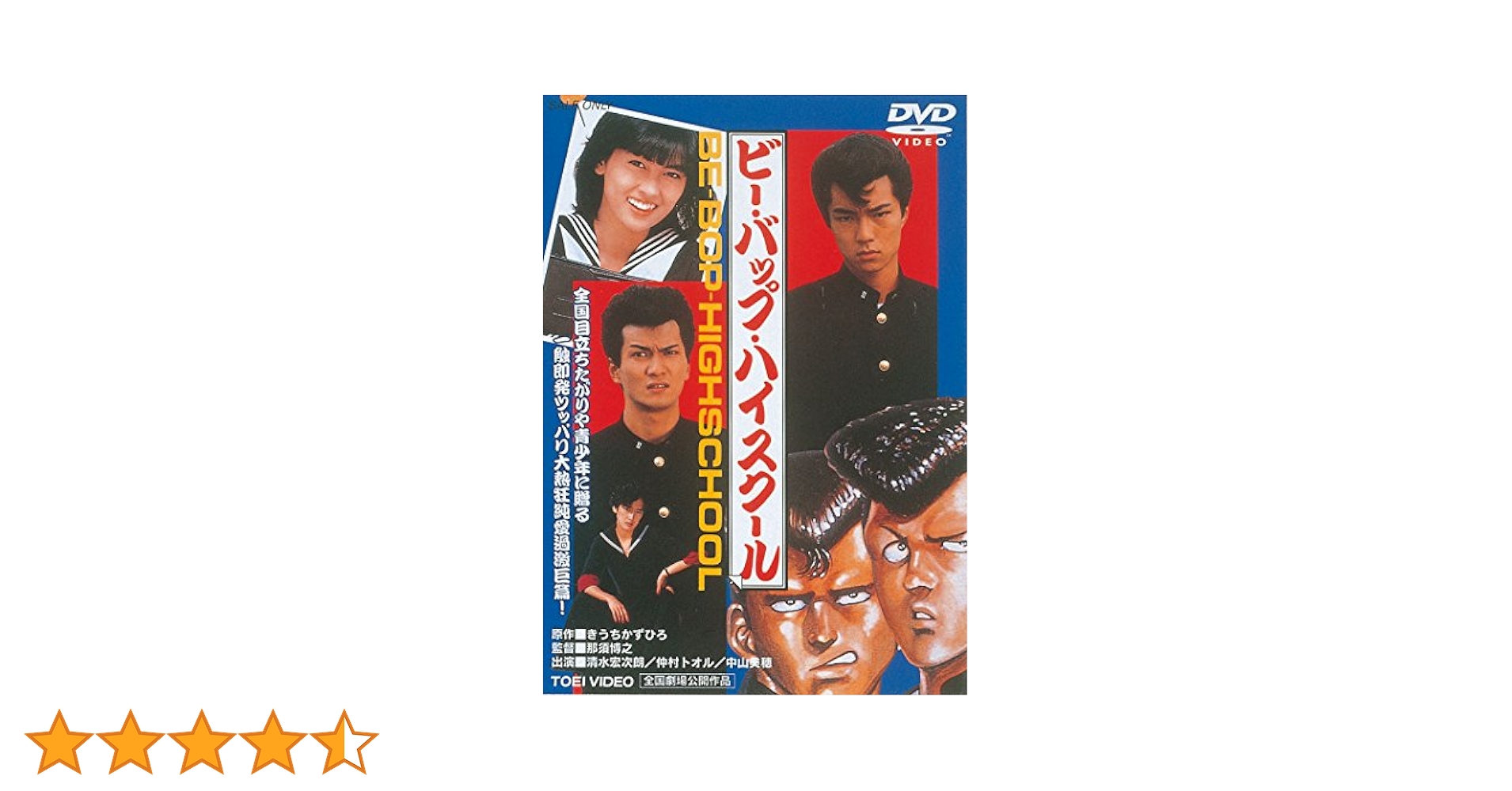 新品ケース 「ビーバップハイスクール」 全9巻 清水宏次朗 仲村トオル 中山美穂 新品ケース 「ビーバップハイスクール」 全9巻 清水宏次朗 仲村